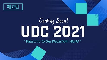 UDC 2021 Official Trailer |  업비트 개발자 컨퍼런스 2021 예고편 영상