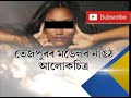 Porn pic of Assames girl in tezpur  public in us porn site ...