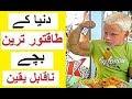 World's Most Strongest Kids - Taqatwar Tareen Bachay