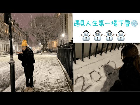 【Whoga英國生活】在倫敦遇見第一場下雪❄️