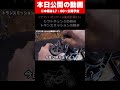 シフトチェンジ時のトランスミッションの動き(ヤマハ ポッケ)#shorts