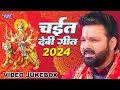 Pawan Singh Top 10 चईत देवी गीत (2024 ) - Non Stop Devi Geet - Video Jukebox - Devi Geet 2024