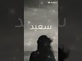 فأنا لوحدي في الظلام