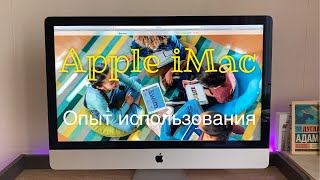 Компьютер Apple iMac 27 дюймов, мой опыт использования