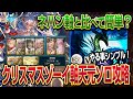 【グラブル】クリスマスゾーイ軸の天元ソロを攻略解説！ネハン軸よりも簡単にできる？【GBF】