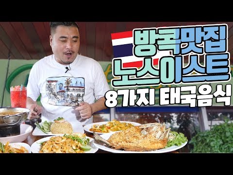 <strong>노스이스트</strong> EatingShow Mukbang
