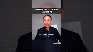 Про окупантів