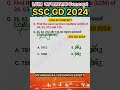 LCM का ये खतरनाक concept Exam में आपका 1 मिनट बचा सकता है l #maths #ssc #SSC-GD #LCM #viral #shorts