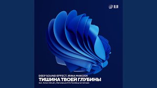 картинка: В тишине твоей глубины (Anton Ishutin Remix)