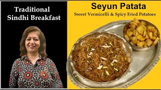 How to make Sindhi Seyun Patata / Sindhi Style Sweet Vermicelli with Spiced Potatoes / मीठी सेवइयां screenshot 3