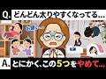 【痩せない理由】更年期太りを加速する悪い習慣トップ５
