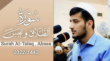 فجرية هادئة ما تيسر من سورتي الطلاق و عبس || القارئ ريان الكردي جهريات مسجد الغفران