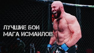 МАГА ИСМА ▶ ДАГЕСТАНСКИЙ ЗВЕРЬ ЛУЧШИЕ БОИ ◀ МАГОМЕД ИСМАИЛОВ HIGHLIGHTS [HD] 2021