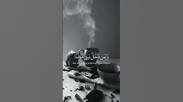 رب اغفر لي ولوالدي - القارئ { علي جابر } 😌