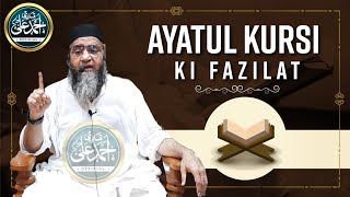 Qari Ahmed Ali Sahab | Ayatul Kursi Ki Fazilat | New Sort Clip |