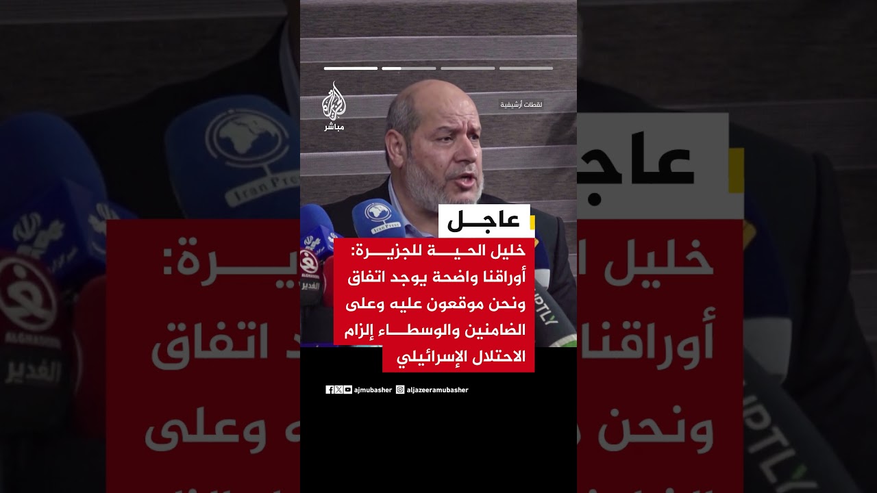 خليل الحية للجزيرة: نحن دعاة استقرار وحقوق ونريد أن تكون لشعبنا دولة مستقلة