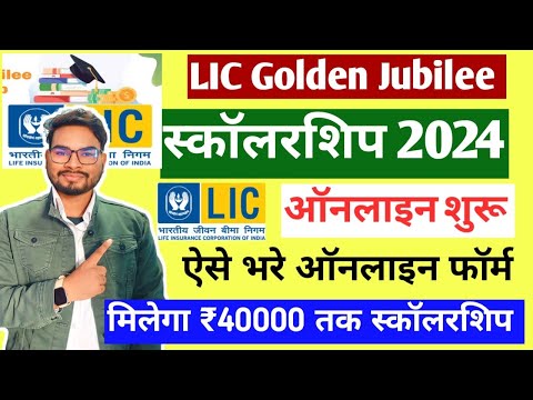 LIC Scholarship Online Form 2024 Kaise Bhare 