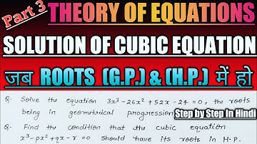 #G.P. #H.P. Theory of Equations !! Solution of Cubic Equation when roots in G.P & H.P in Hindi #3