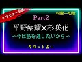 あれから3ヶ月⌚２人の今に変化は有るのか🍡🍵関係性は？ @chamomile_roirom_noa