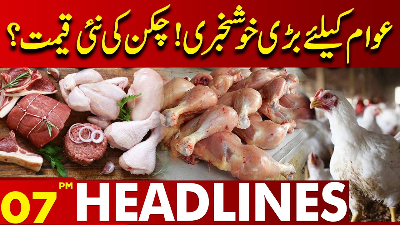Chicken Price Update | Big News for Consumers | 07PM Headlines | 10 March 2026