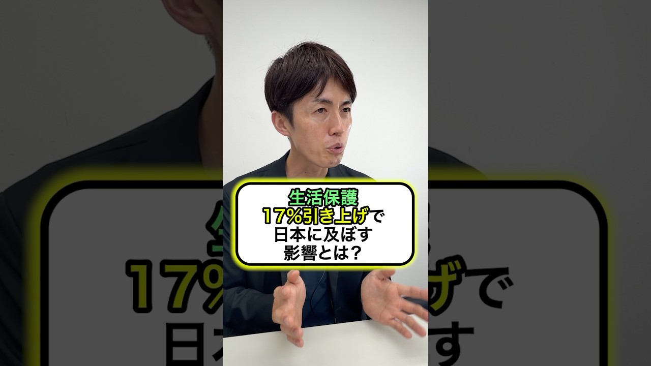 今話題の生活保護17%引き上げについて