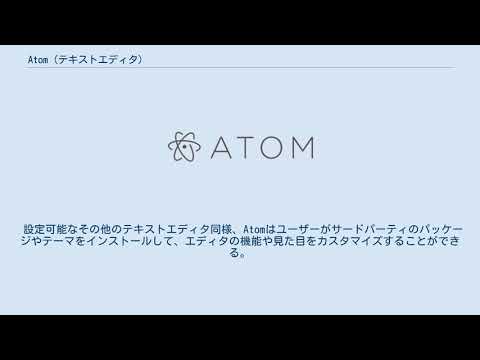 Atom (テキストエディタ)