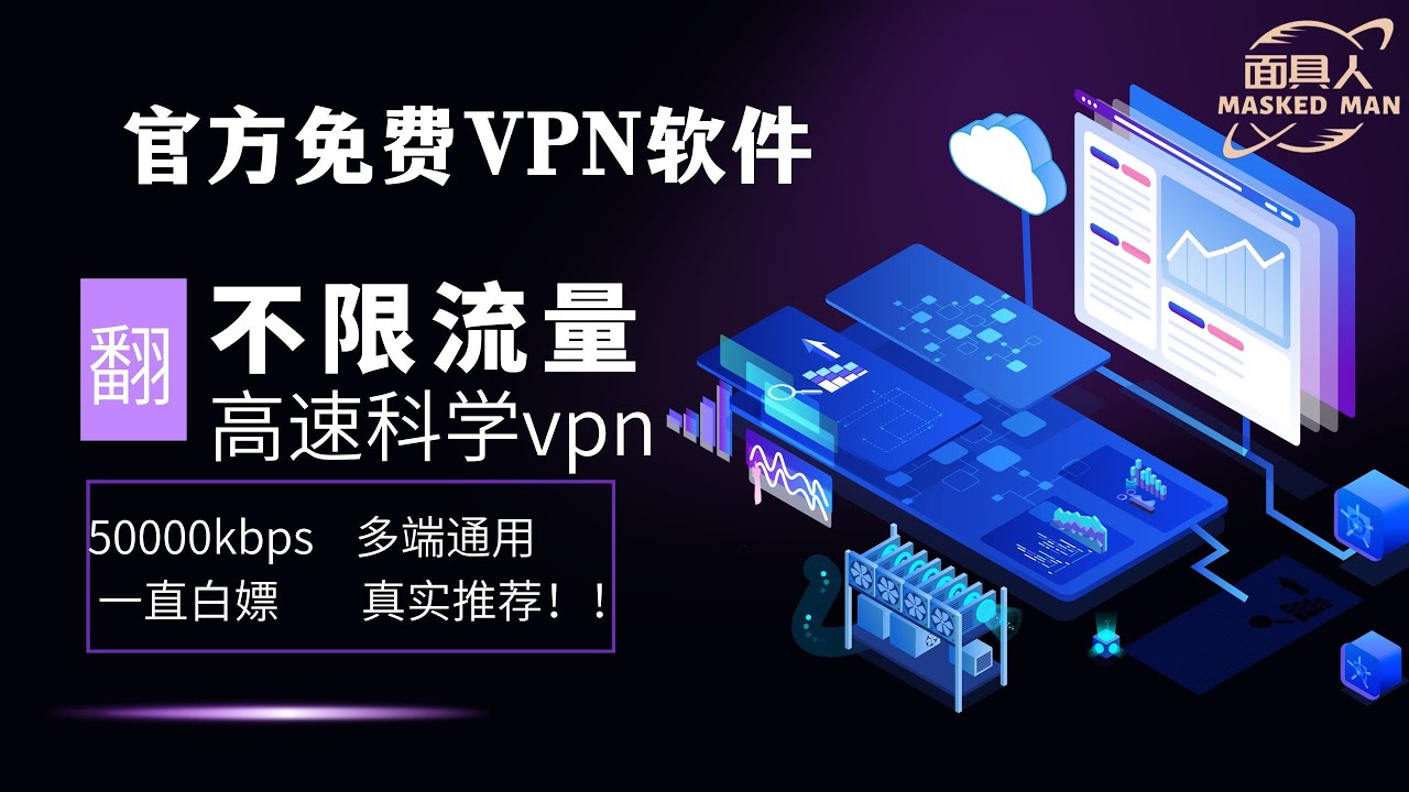 真正官方免费的VPN软件,不限流量,多平台支持#免费vpn#免费vpn #免费翻墙 #免费订阅 #vpn - YouTube