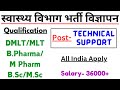 TMC Lab Technician Vacancy 2024 | TMC Pharmacist Vacancy 2024 | Lab Technician Vacancy 2024
