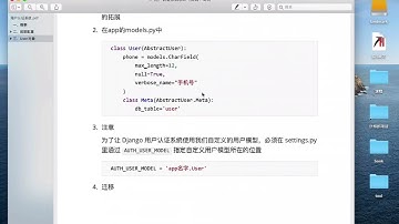 Python Django基础+实战：7.4 用户认证 用户注册