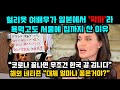 헐리웃 여배우가 일본에서 '악마' 소리까지 듣고도 한국에 푹 빠져 서울에 집까지 구한 이유