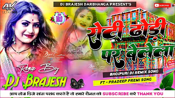 Saiya Palang Par Suta Ke Roti Dhodi Par Belela Dj Remix | Bhojpuri Hard Dholki Mixx) Dj Kajal Sound