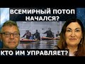 Почему затопило Европу и причём здесь ОАЭ? Людей станет меньше? Идеальная пара #514