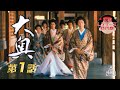 大奥(1983年) 第01話[公式]