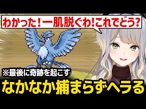 超高待遇でフリーザーを雇おうとするも雇用できずヘラる、最後に奇跡を起こす栞葉るり【ポケットモンスター ファイアレッド】【にじさんじ】
