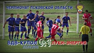 Обзор матча: «ВДВ-Купол» – «Луки-Энергия»