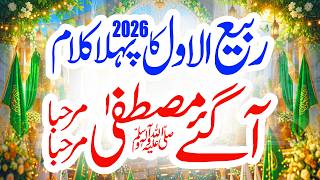 Rabi ul Awal Naat New 2026 | Aa Gaye Mustafa | Lyrics Urdu | New Naat | i Love islam