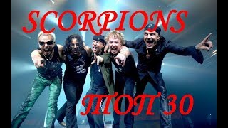 Scorpions топ 30 THE BEST Топ лучших песен зарубежного рока часть 2.Scorpions top 30. Scorpions топ 30 THE BEST Топ лучших песен зарубежного рока часть 2.Scorpions top 30.