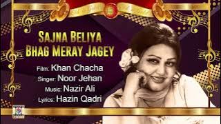 SAJNA BELIYA BHAG MERE JAGAY - NOOR JEHAN - FILM KHAN CHACHA