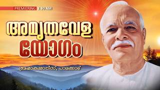10.08.2026 Amruthvela Yogam | Brahma Kumaris Satsang @ Shivajyothibhavan Palakkad | BK Keralam
