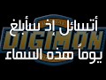 Fest vainqueur  butterfly digimon adventures opening arabic translation