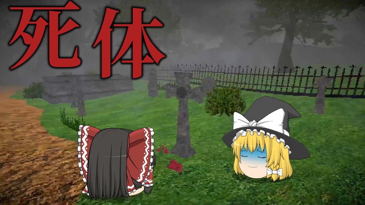 【ホラーゲーム】死体を掘り返す仕事を引き受けた結果、、、【ゆっくり実況】