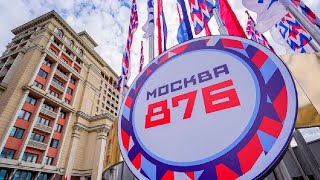 Москва отмечает День города. Какие праздничные мероприятия пройдут в столице?