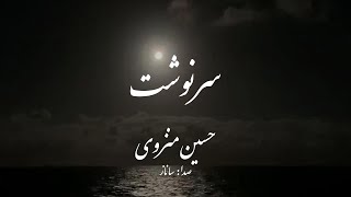 شعر زیبا از حسین منزوی : خیال خام پلنگ من، به سوی ماه جهیدن بود