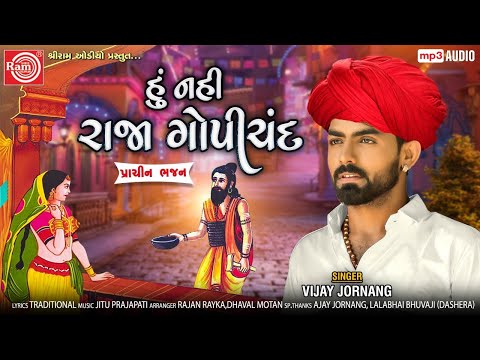 Hu Nahi Raja Gopichand ||Vijay Jornang ||New Gujarati Bhajan 2020 ||Ram Audio