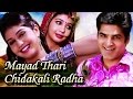 Mayad thari chidakali radha movie all songs  new rajasthani songs 