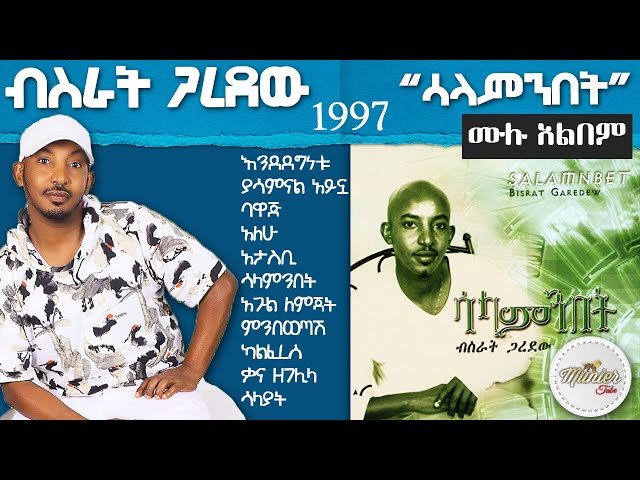 Besrate Garadew 1997 saleaminbet full album | ብስራትጋረደው 1997 ሳላምንበት ሙሉ አልበም class=