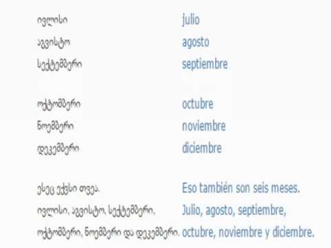 ესპანურის გაკვეთილი 11 (თვეები)/Spanish Lesson 11/Испанский язык Урок 11