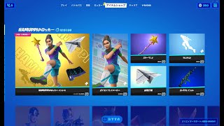 Hamuppi はむっぴ のロッカー フォートナイト 21年4月30日 今日のアイテムショップ Fortnite フォートナイト おすすめ動画まとめサイト