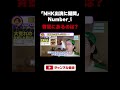【Number_i】アーティストは悪くない!NHK音楽番組「Venue101」出演に対する批判の声について見解を述べる!(ライブ配信切り抜き) #shorts