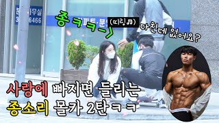 [ENG CC.IDN][몰카] 모르는 사람과 부딪쳤을 때 내 귀에서 종소리가 들린다면?ㅋ(ft.바그냥